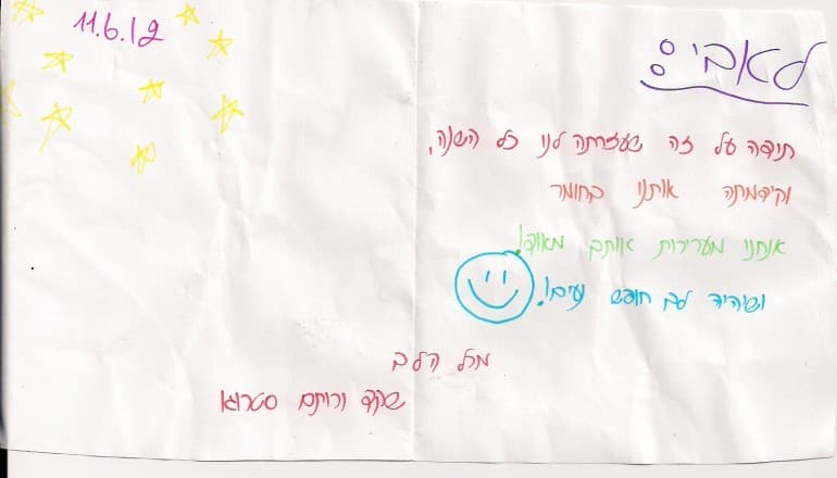 מכתב של שקד רותם (2012)