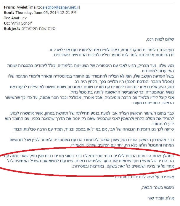 מכתב של נטע שור (2014)