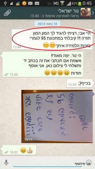 מכתב של נור ישראלי (2014)