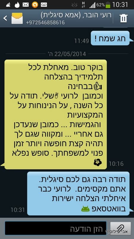 מכתב של רועי הובר (2014)