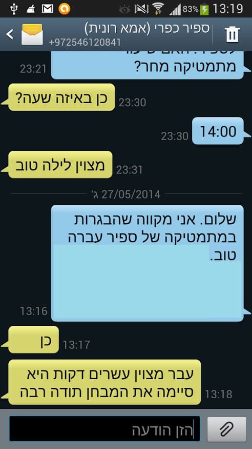 מכתב של ספיר כפרי (2014)