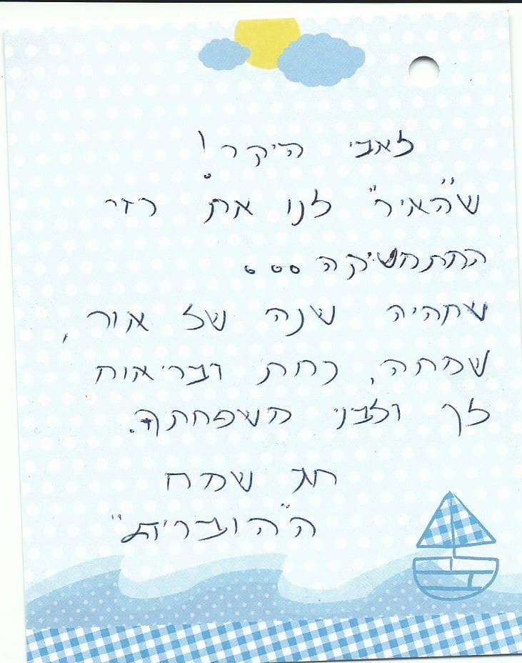 מכתב של סיגלית - אמא של רועי הובר (2014)