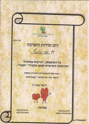 מכתב של בית ספר תפוז (2014)