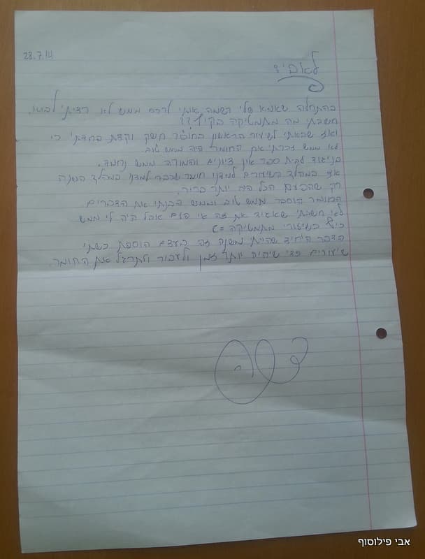 מכתב של דנה (2014)