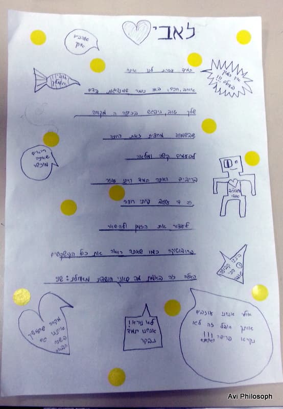 מכתב של בית ספר לאה גולדברג (2015)