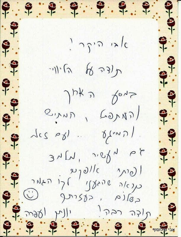 מכתב של יהונתן אוברקלייד (2015)
