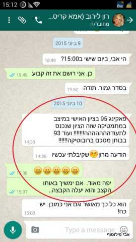 מכתב של 1 רון לירוב (2015)