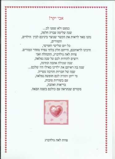 מכתב של בית ספר לאה גולדברג - 1 (2015)