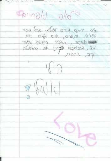 מכתב של הילי ואמילי (2015)