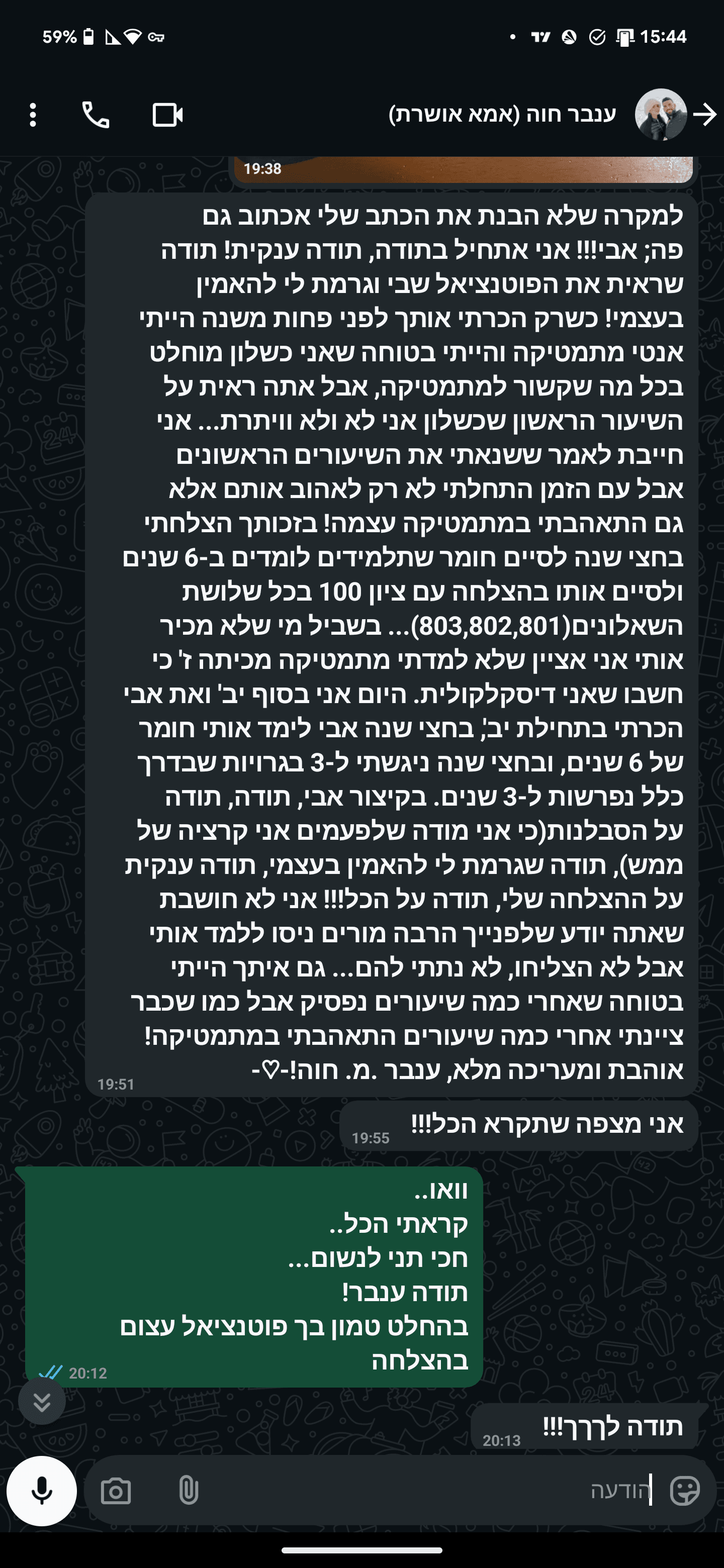 מכתב של ענבר חוה (2017) 2