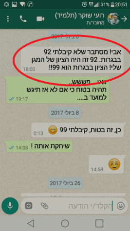 מכתב של רועי שוקר (2017)