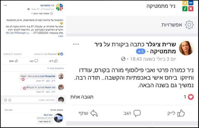 מכתב של שרית ציגלר 2018 (אמא של תלמיד)