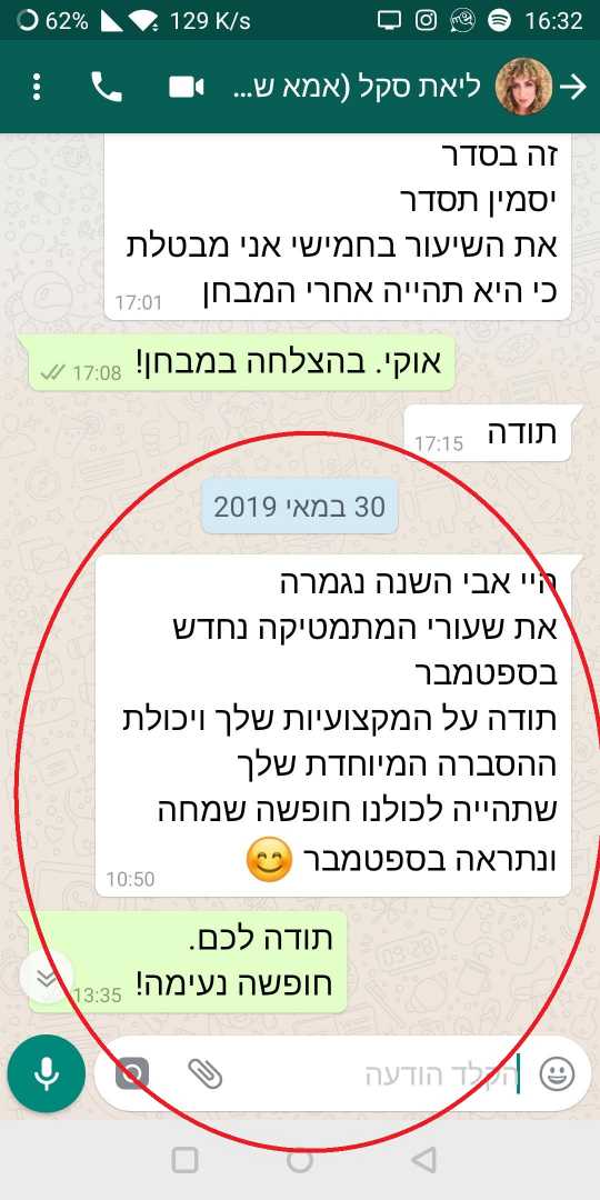 מכתב של ליאת סקל (2019)