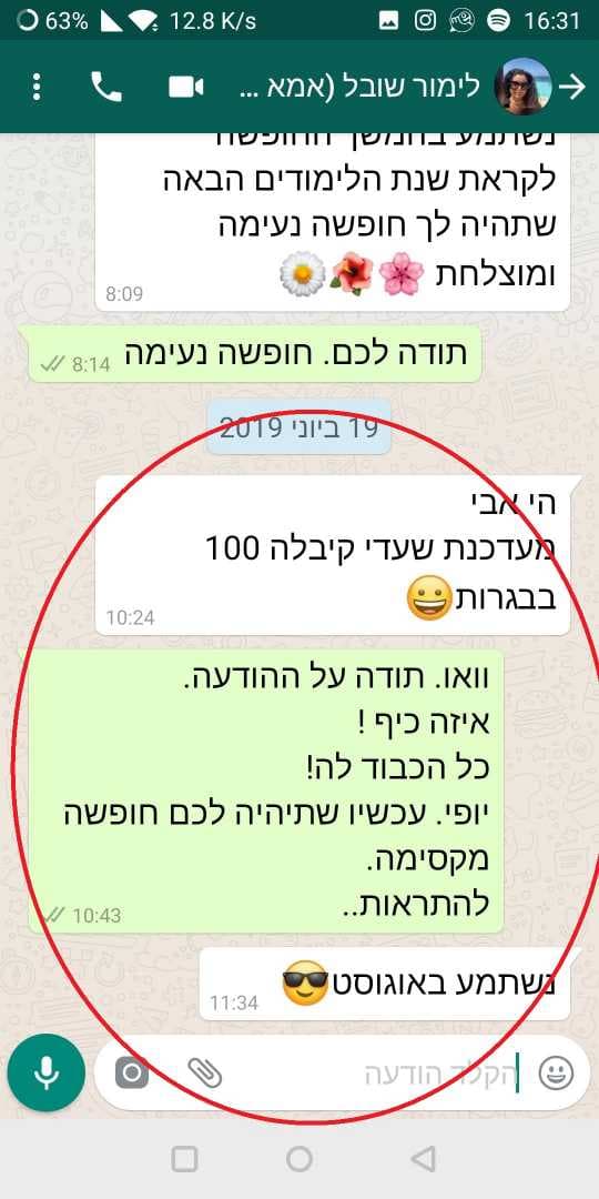 מכתב של לימור שובל (2019)