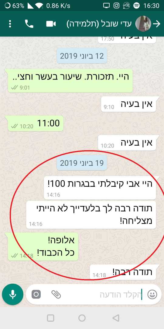 מכתב של עדי שובל (2019)
