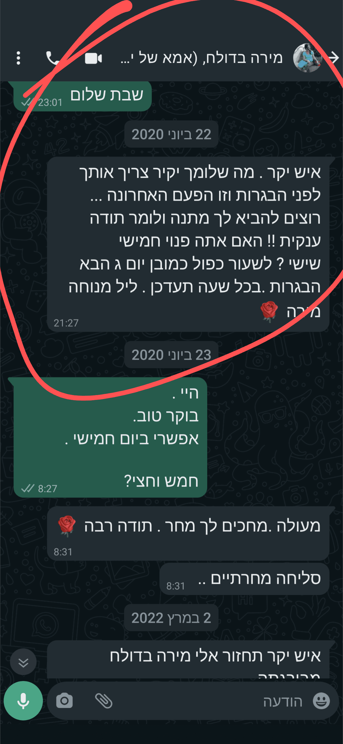 מכתב של מירה בדולח (2020) אמא של יקיר 