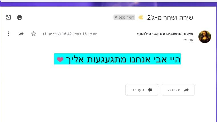מכתב של שירה ושחר (2021)
