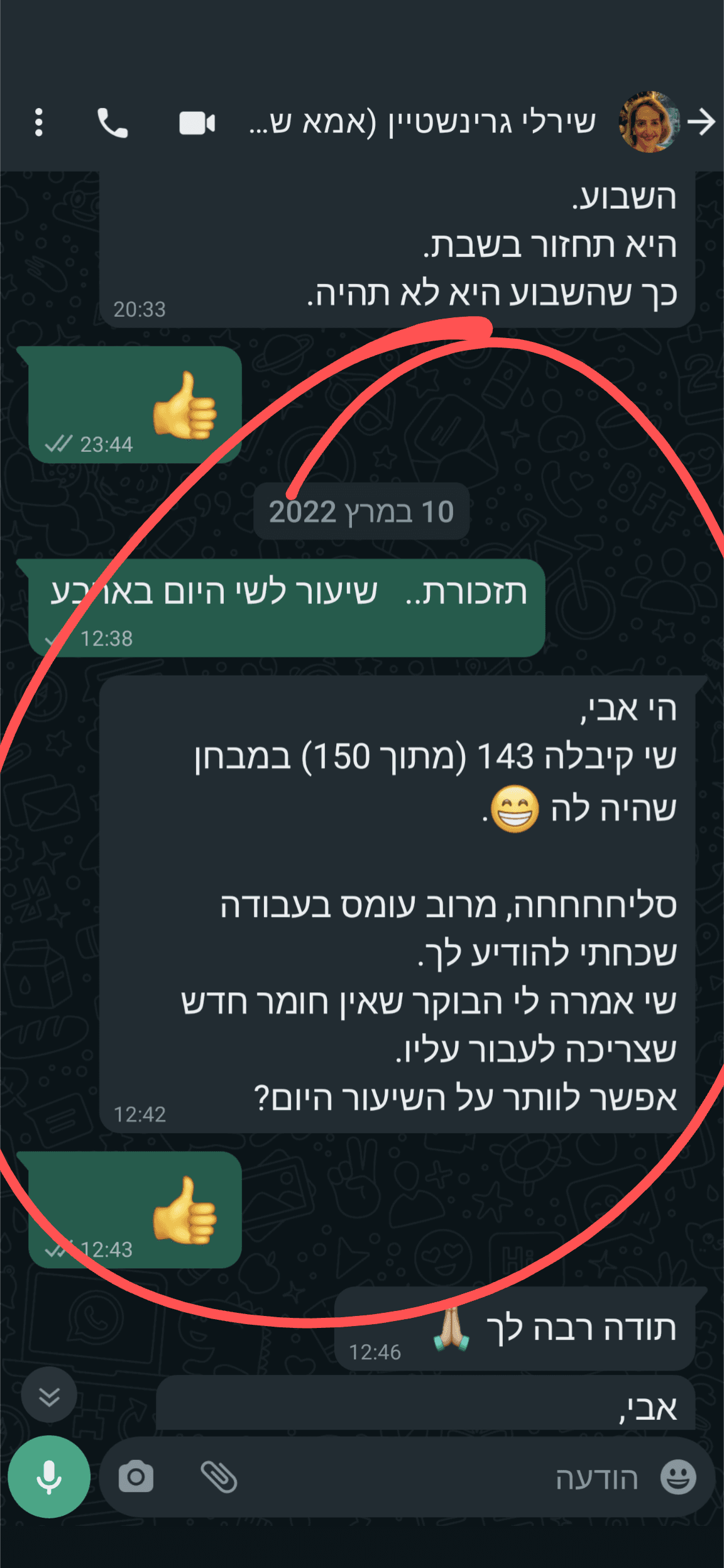 מכתב של שירלי גרינשטיין (2022)