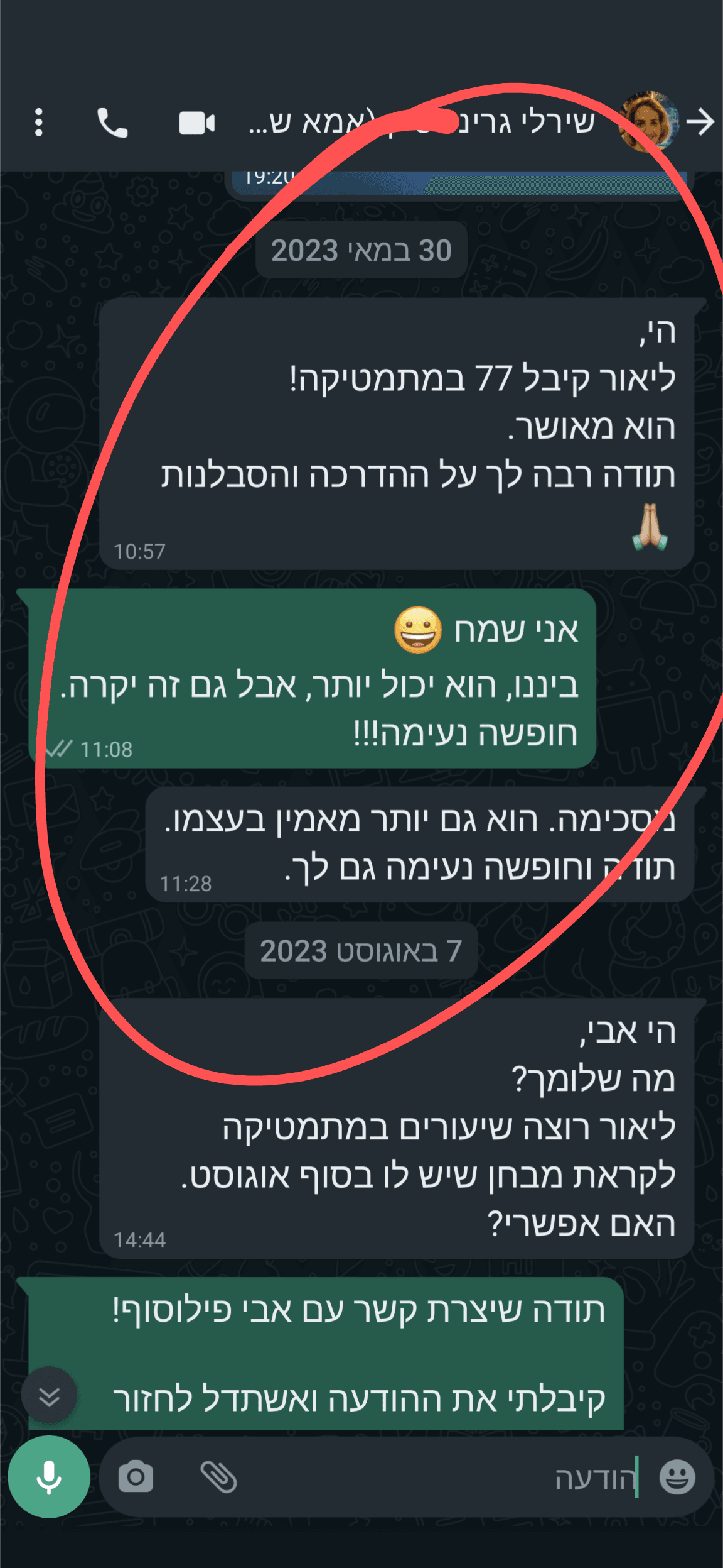 מכתב של שירלי גרינשטיין (2022)