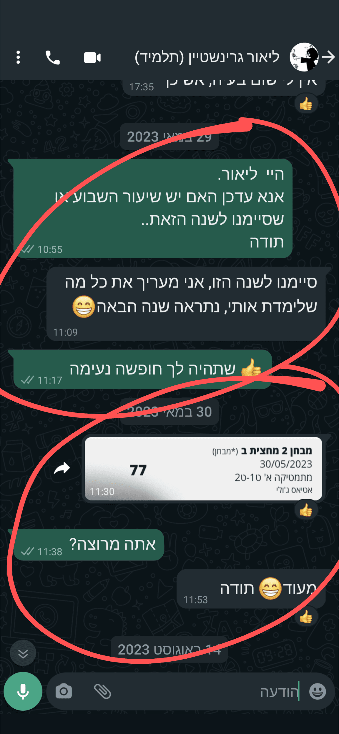 מכתב של ליאור גרינשטיין (2023)