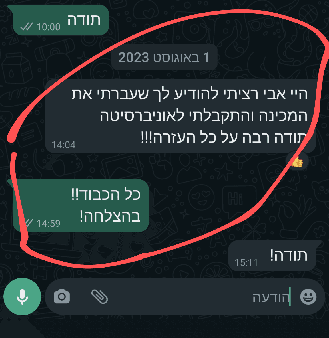 מכתב של משה סקל (2023)