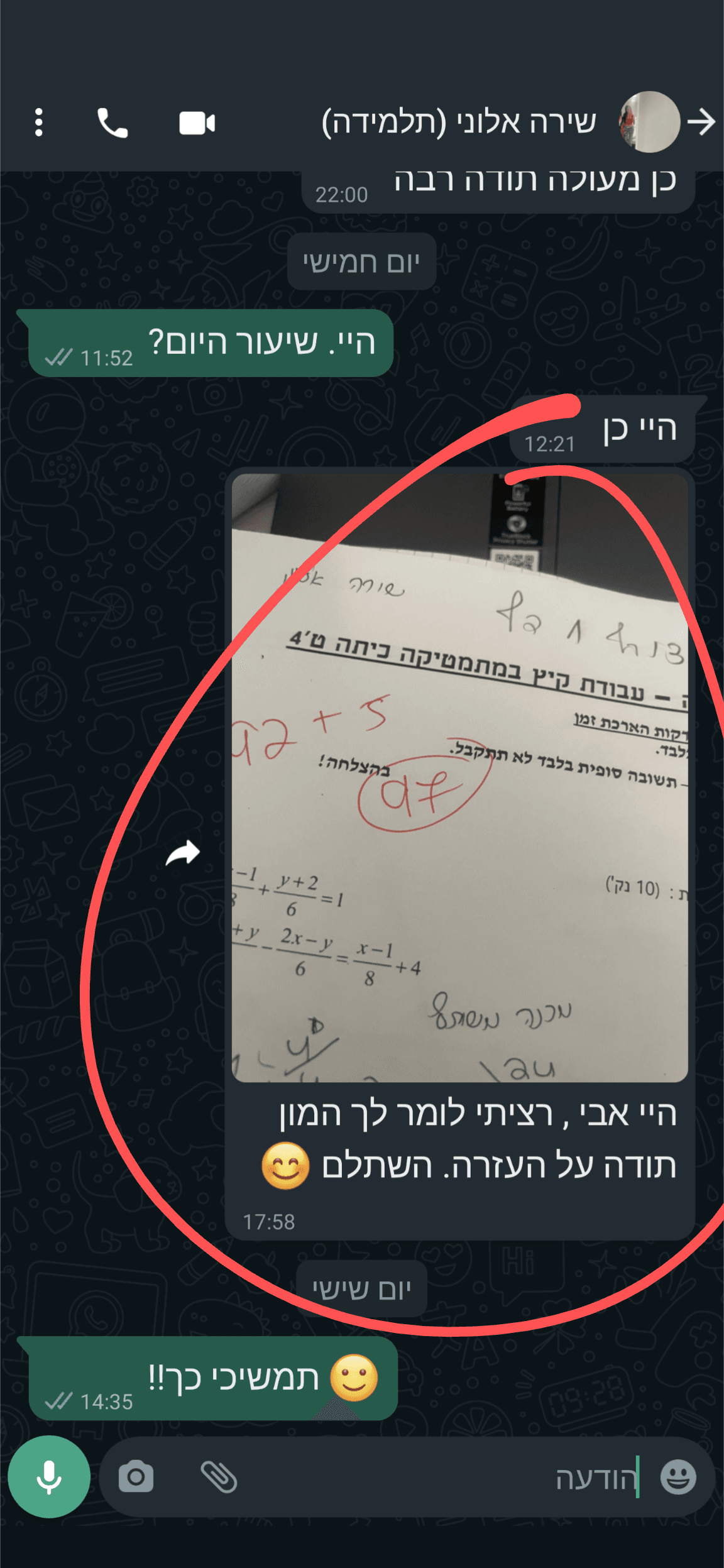 מכתב של שירה אלוני (2023)