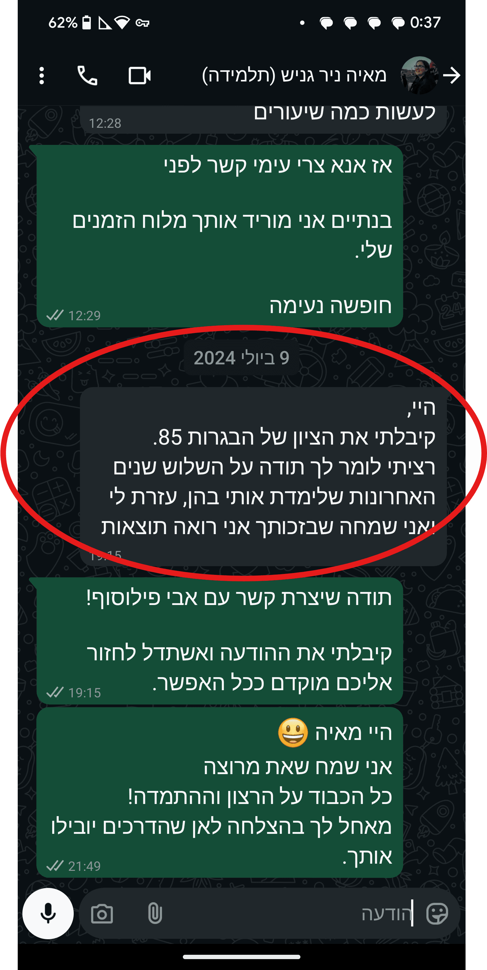 מכתב של מאיה גניש (2024)