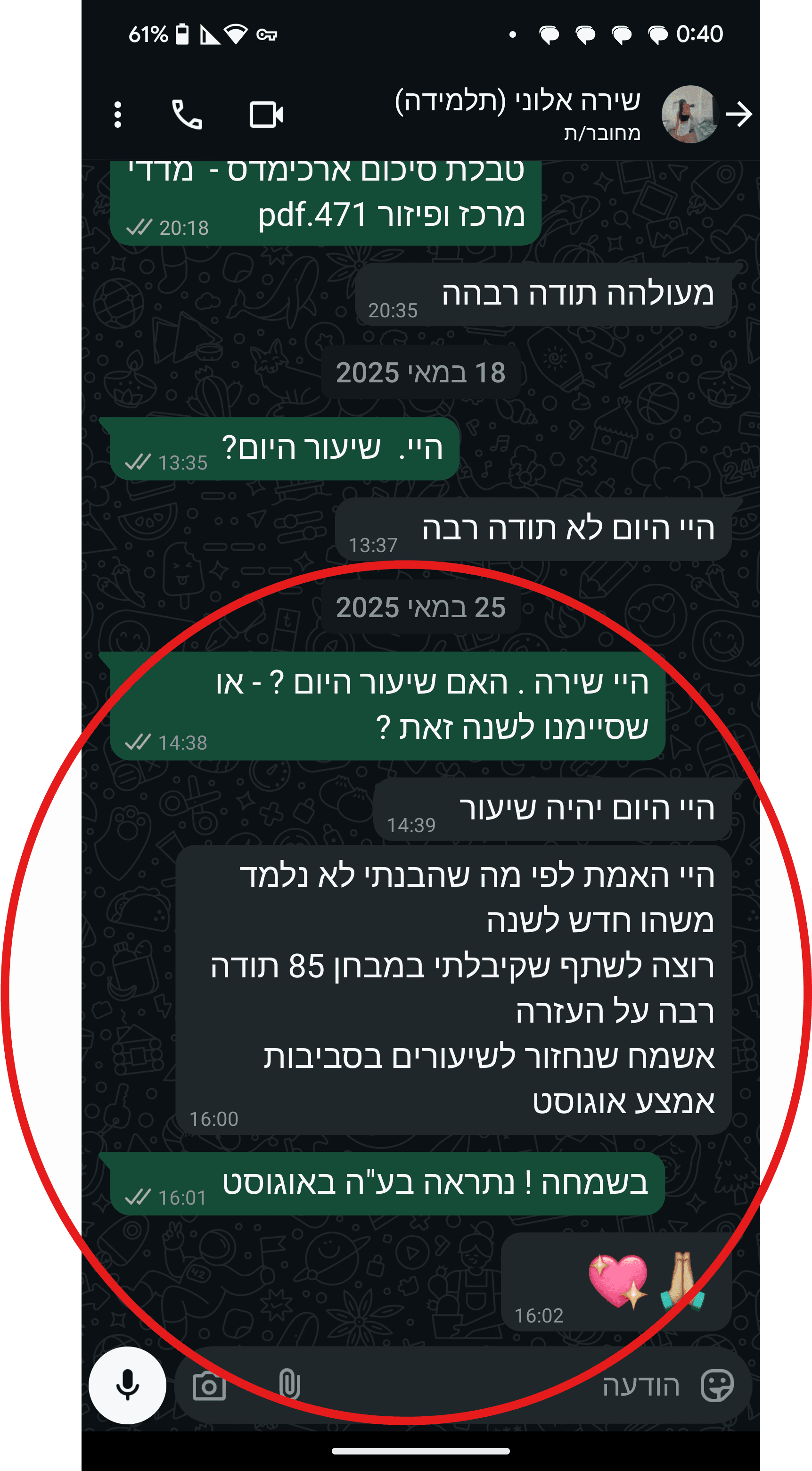 מכתב של שירה אלוני (2025)