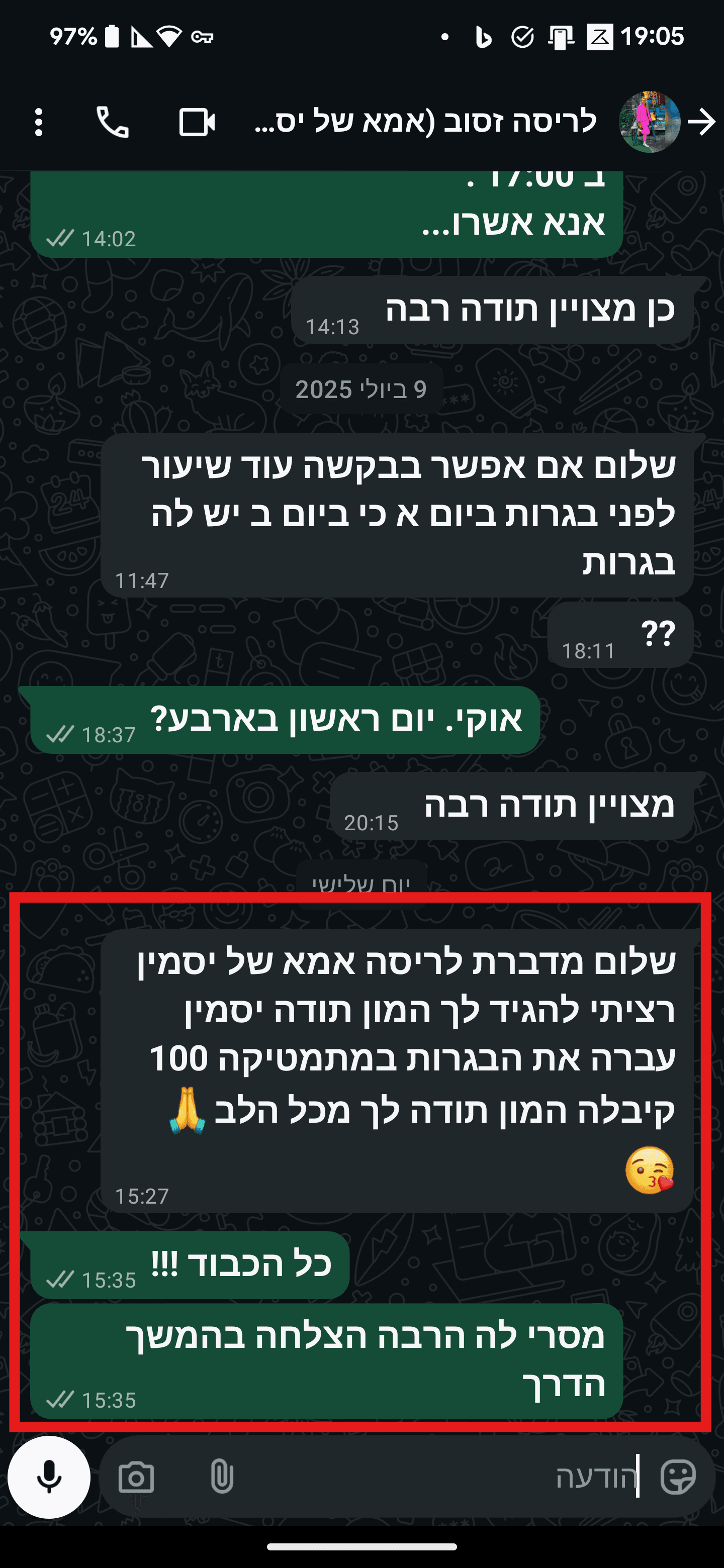 מכתב של יסמין זסוב (2025)