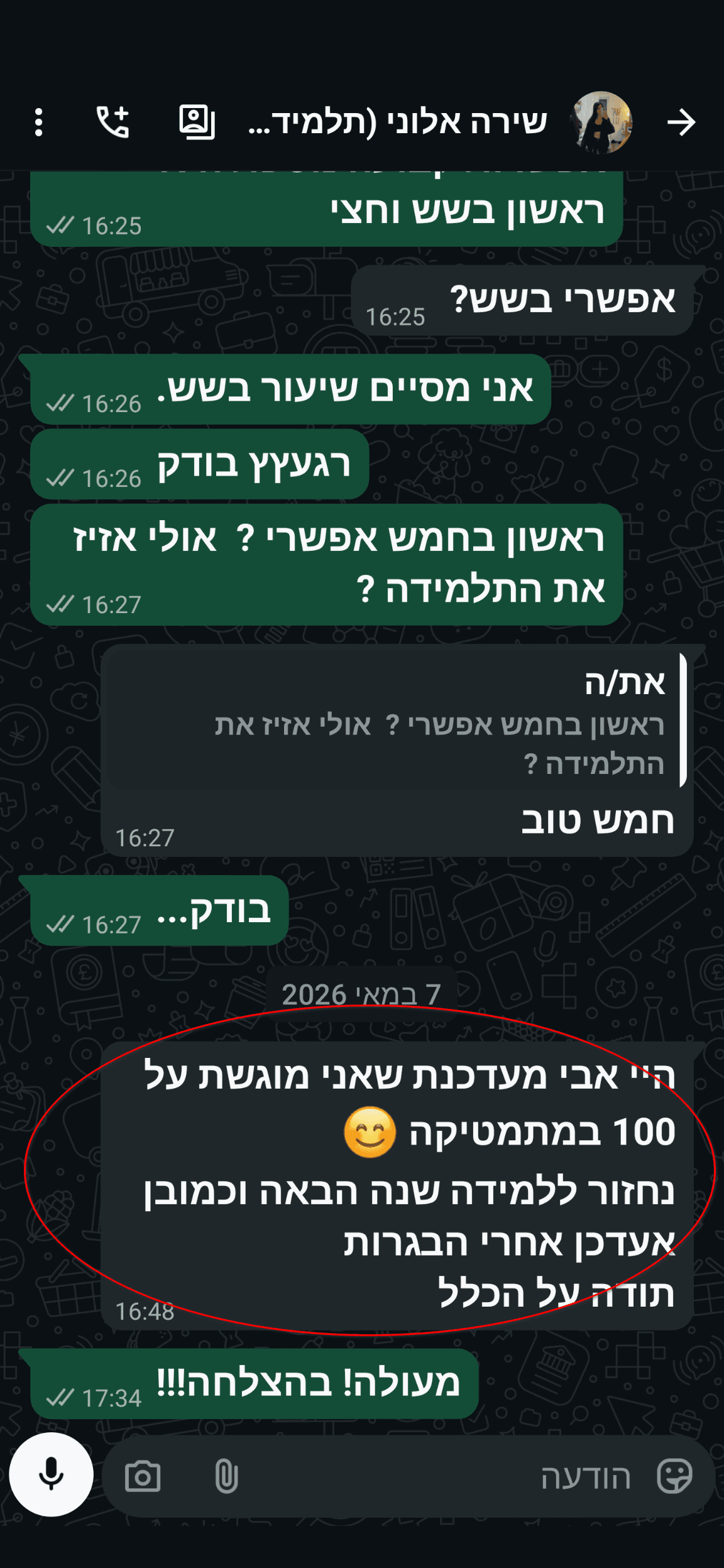 מכתב של שירה אולני (2026)