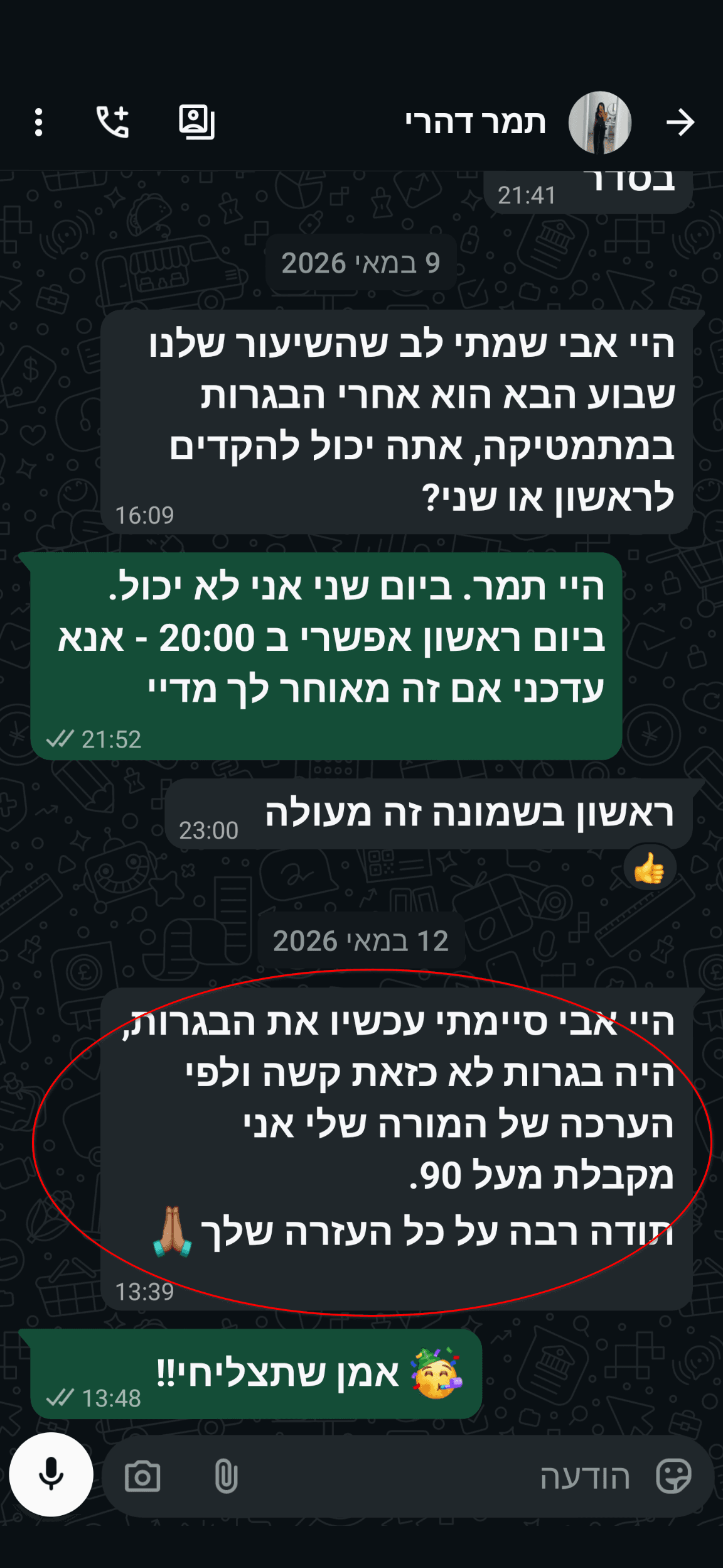 מכתב של תמר דהרי (2026)